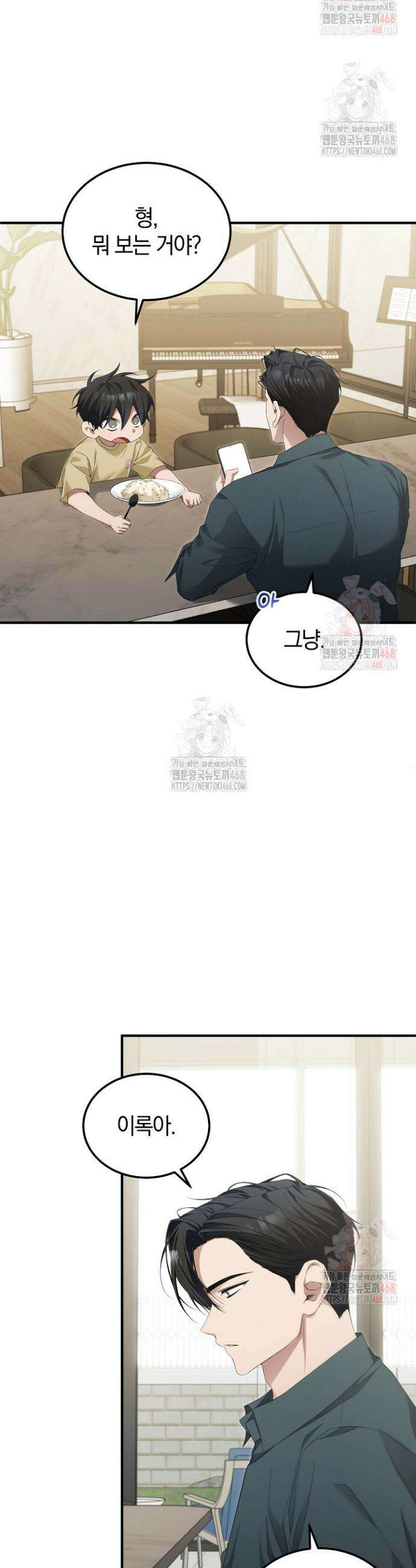 세상만 구하고 은퇴하겠습니다 54화 3