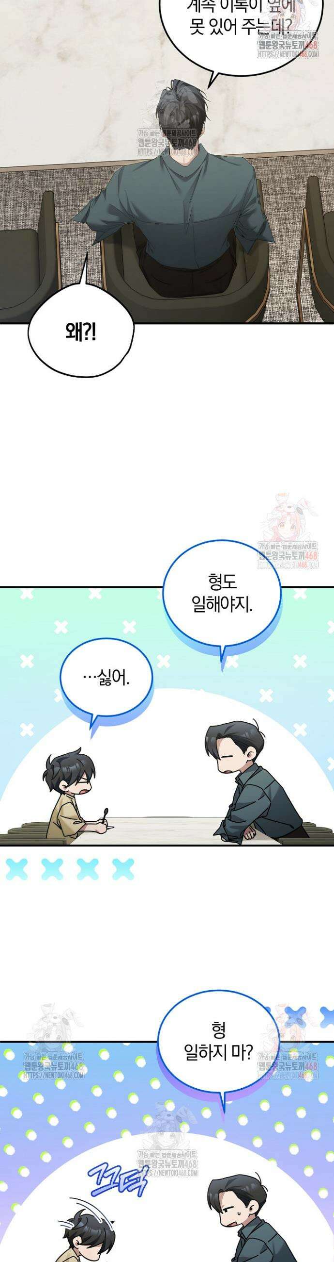 세상만 구하고 은퇴하겠습니다 54화 5