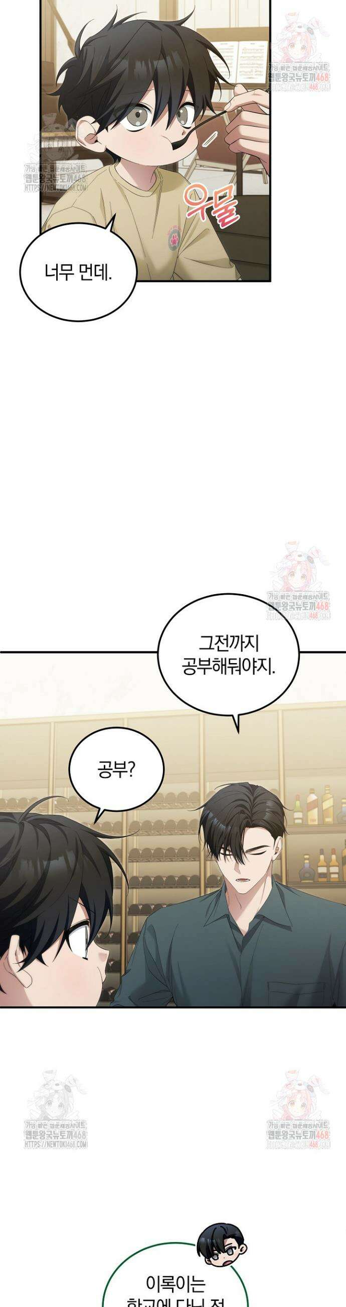 세상만 구하고 은퇴하겠습니다 54화 7