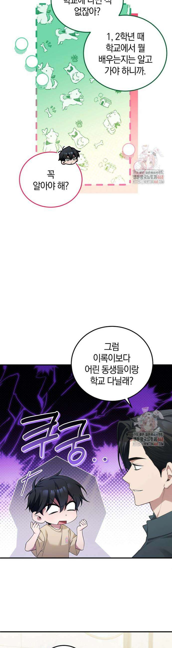 세상만 구하고 은퇴하겠습니다 54화 8