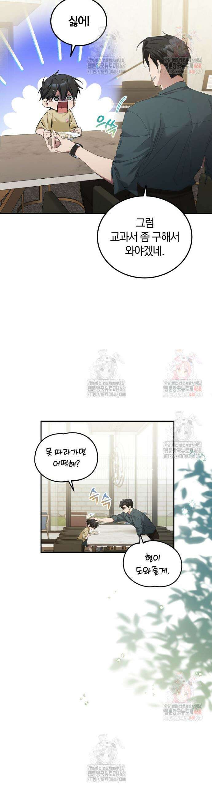 세상만 구하고 은퇴하겠습니다 54화 9