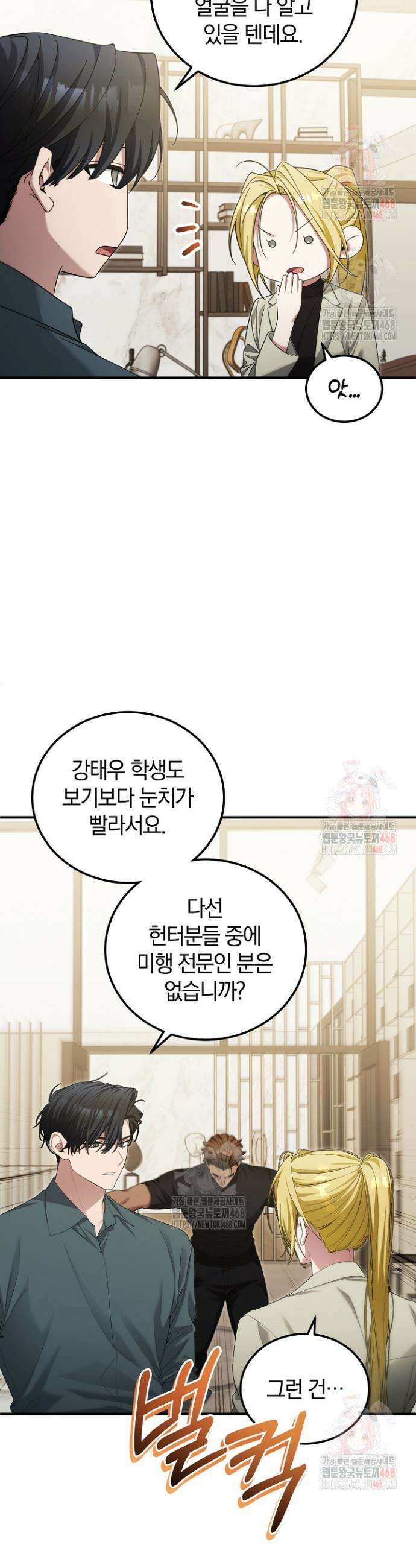 세상만 구하고 은퇴하겠습니다 54화 13