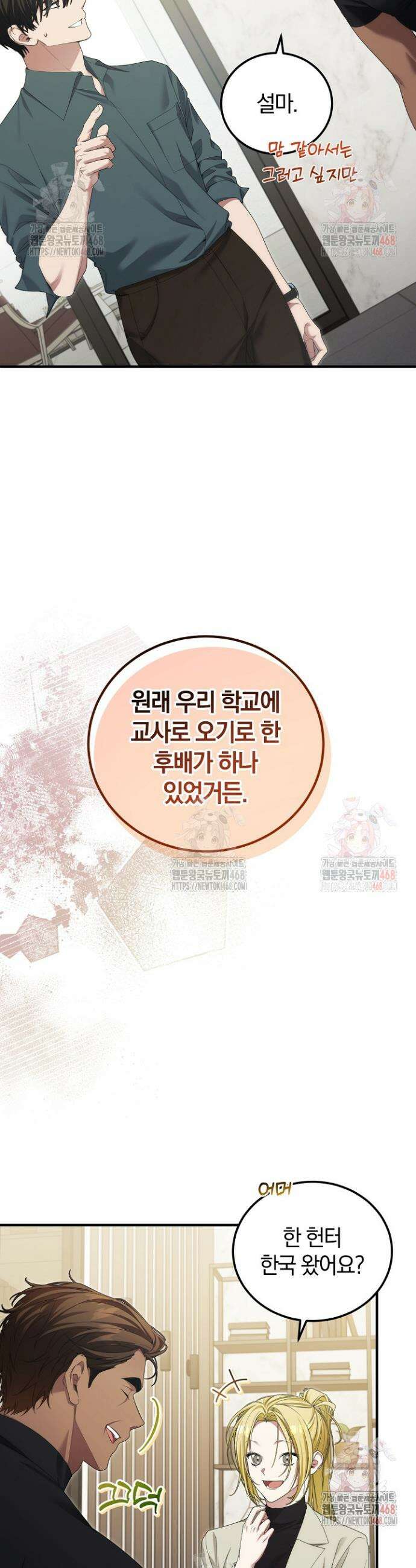 세상만 구하고 은퇴하겠습니다 54화 15