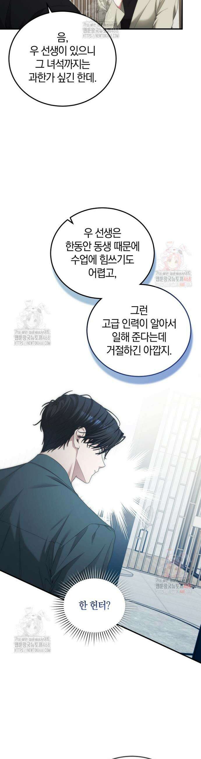 세상만 구하고 은퇴하겠습니다 54화 16