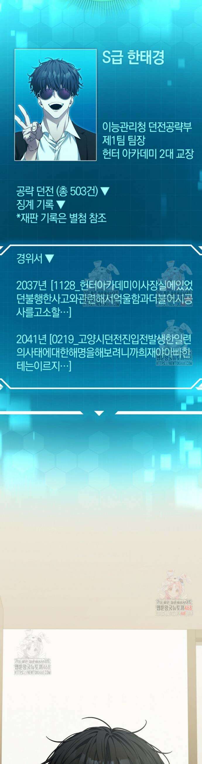 세상만 구하고 은퇴하겠습니다 54화 18