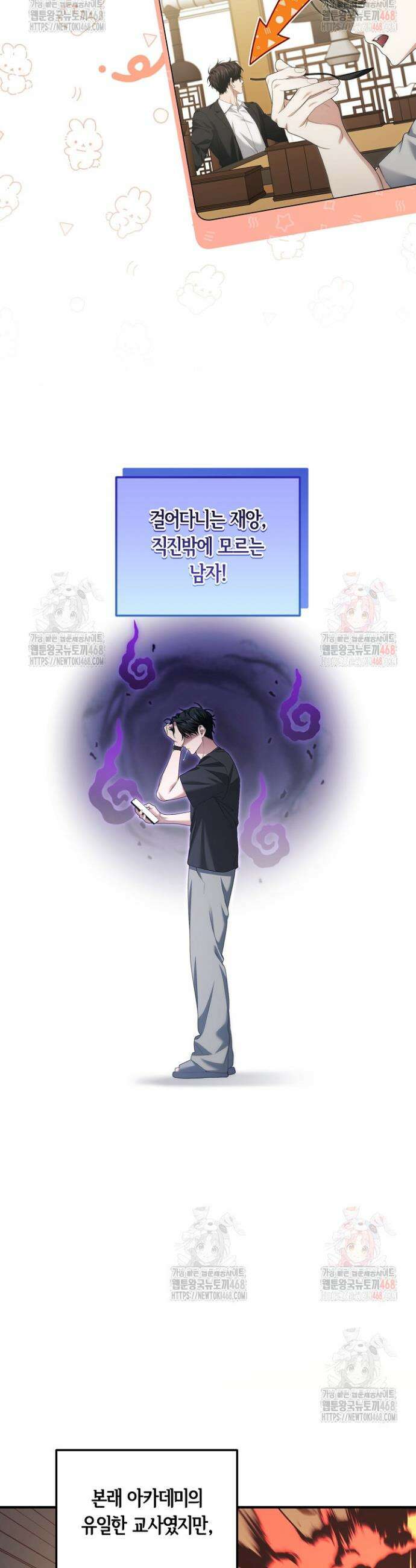 세상만 구하고 은퇴하겠습니다 54화 20