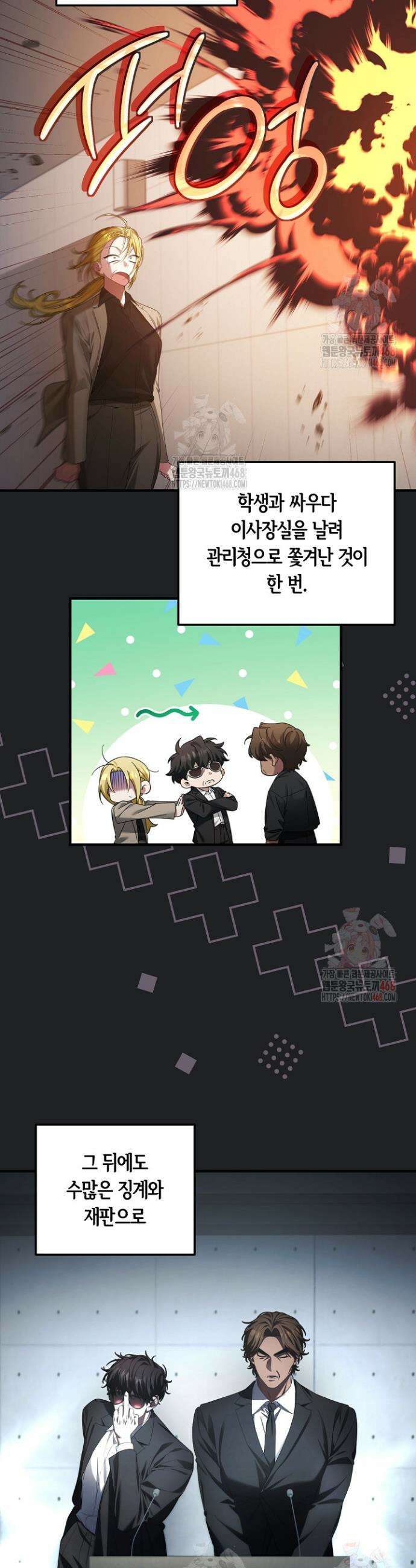 세상만 구하고 은퇴하겠습니다 54화 21