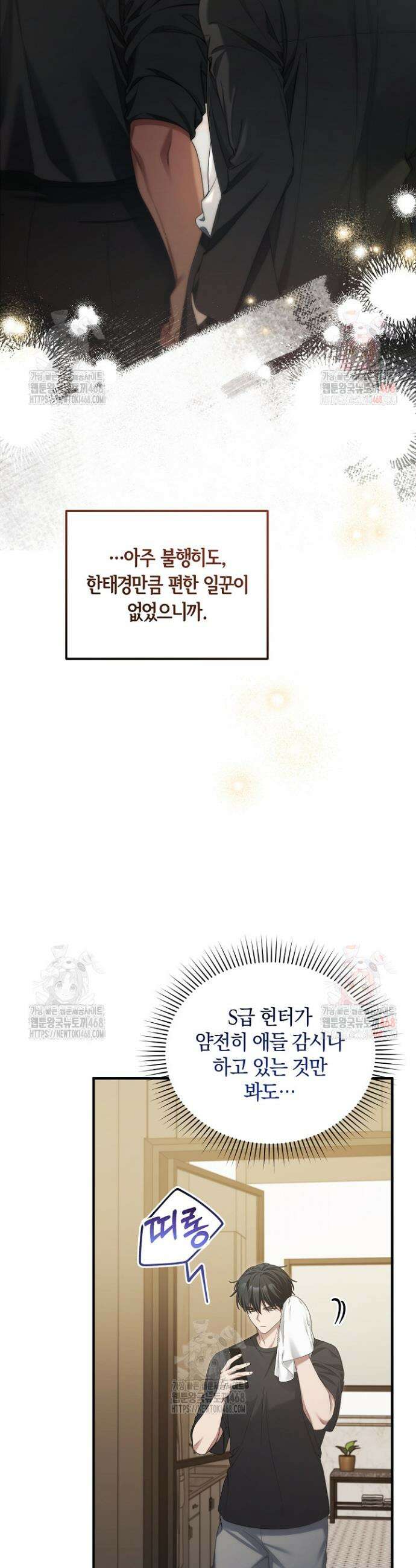 세상만 구하고 은퇴하겠습니다 54화 23
