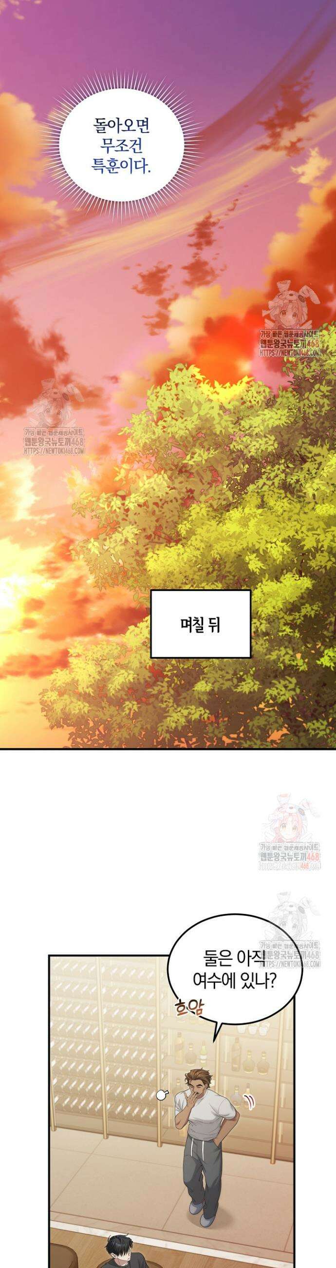 세상만 구하고 은퇴하겠습니다 54화 25