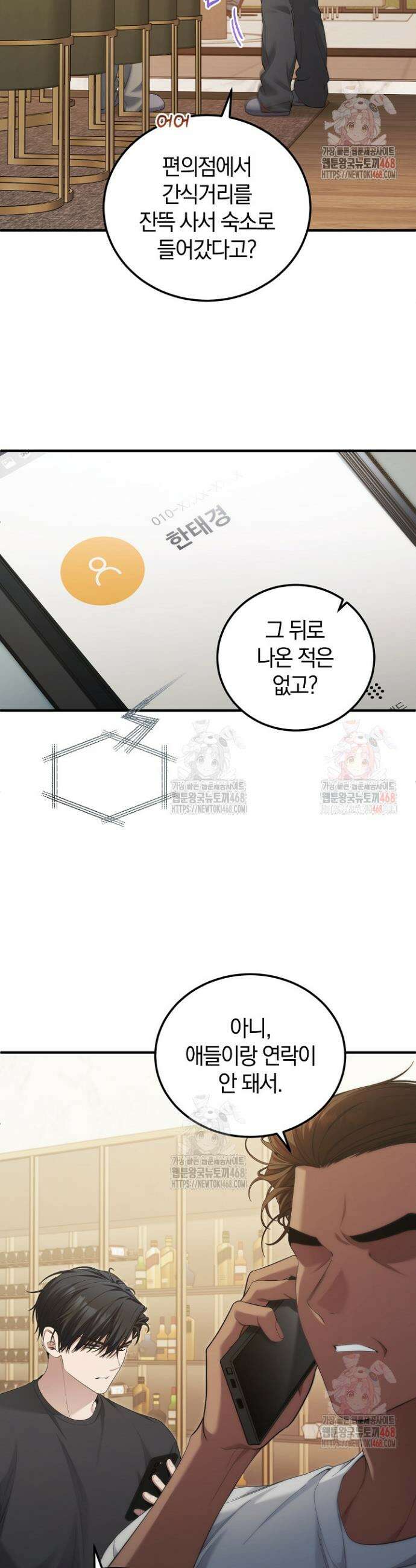 세상만 구하고 은퇴하겠습니다 54화 28