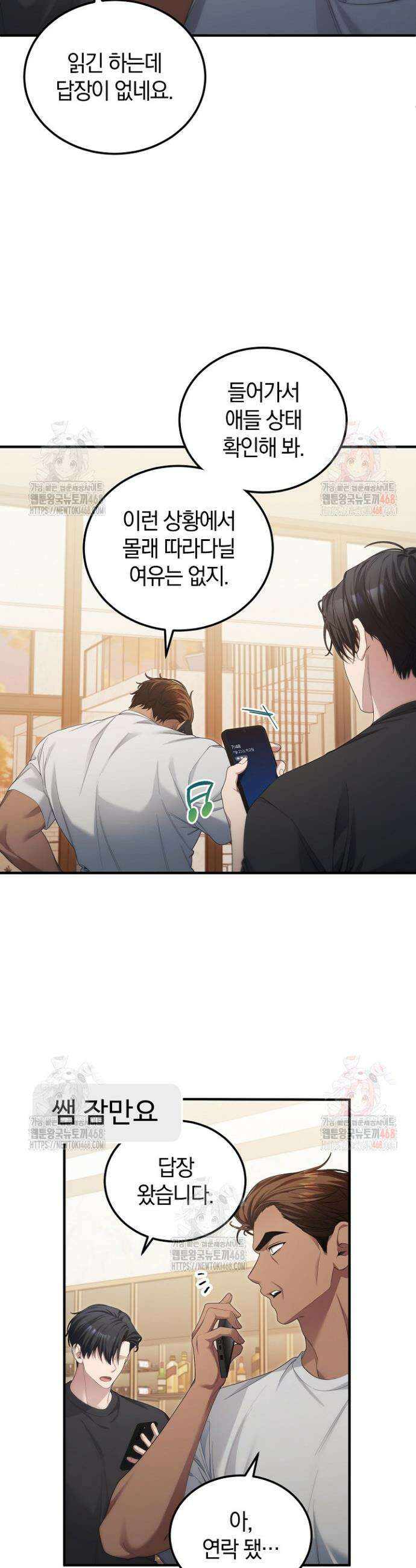 세상만 구하고 은퇴하겠습니다 54화 29