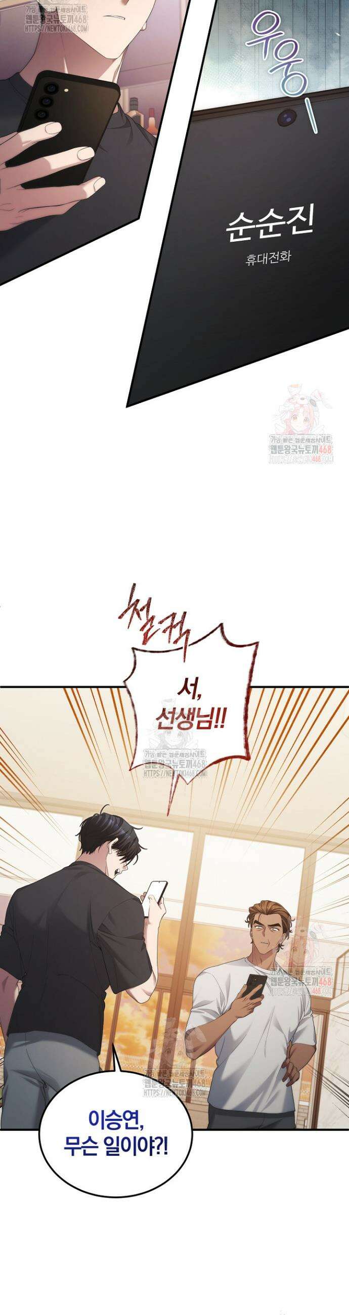 세상만 구하고 은퇴하겠습니다 54화 31