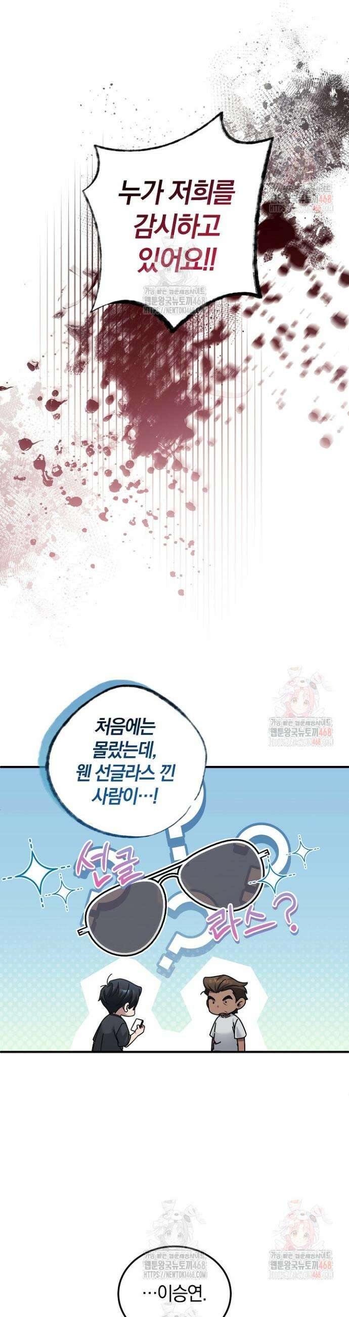 세상만 구하고 은퇴하겠습니다 54화 32
