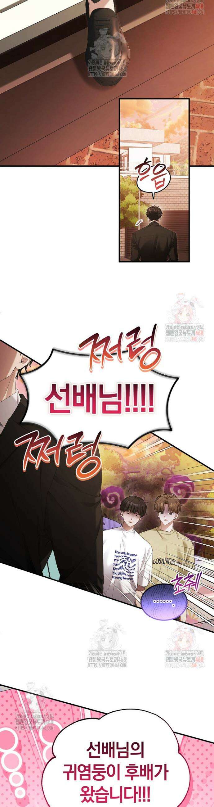 세상만 구하고 은퇴하겠습니다 54화 37