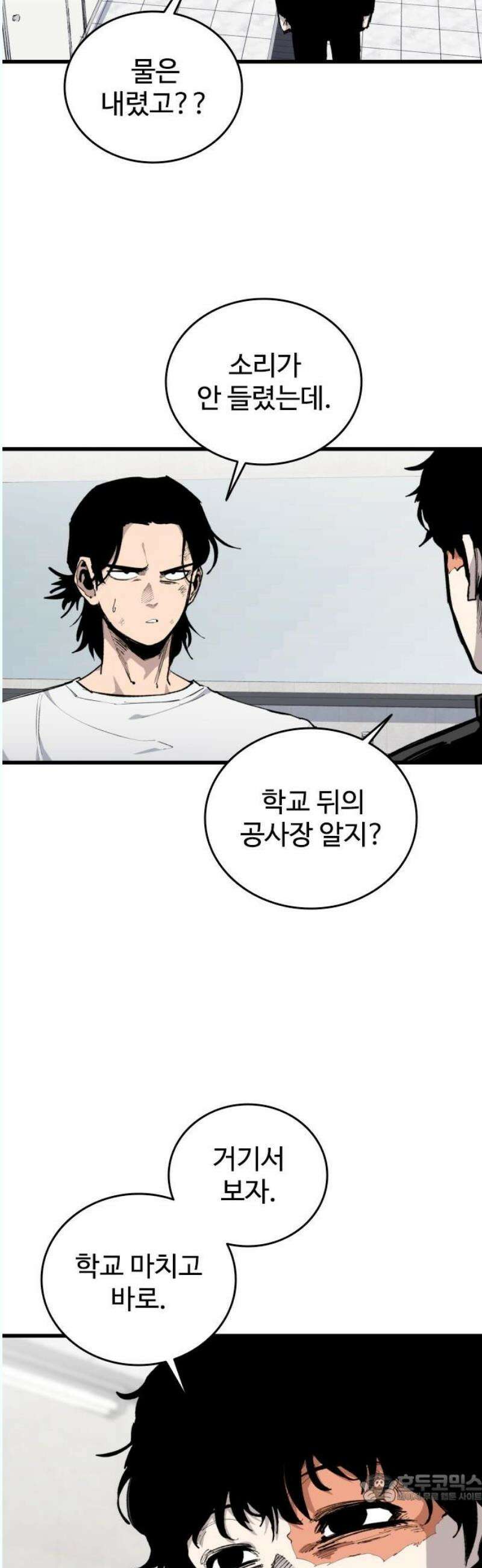 하이클래스 26화 정다운(1) 4
