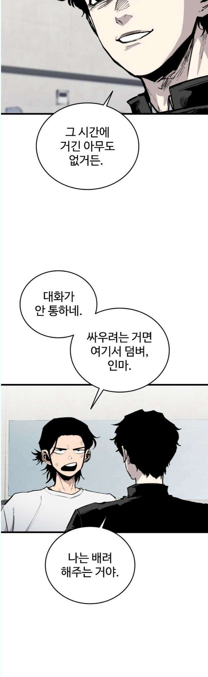 하이클래스 26화 정다운(1) 5