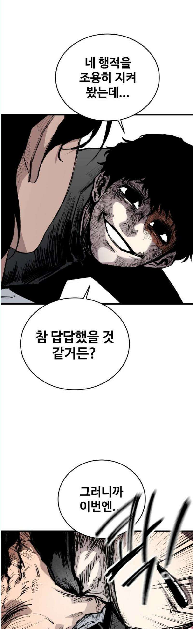 하이클래스 26화 정다운(1) 6