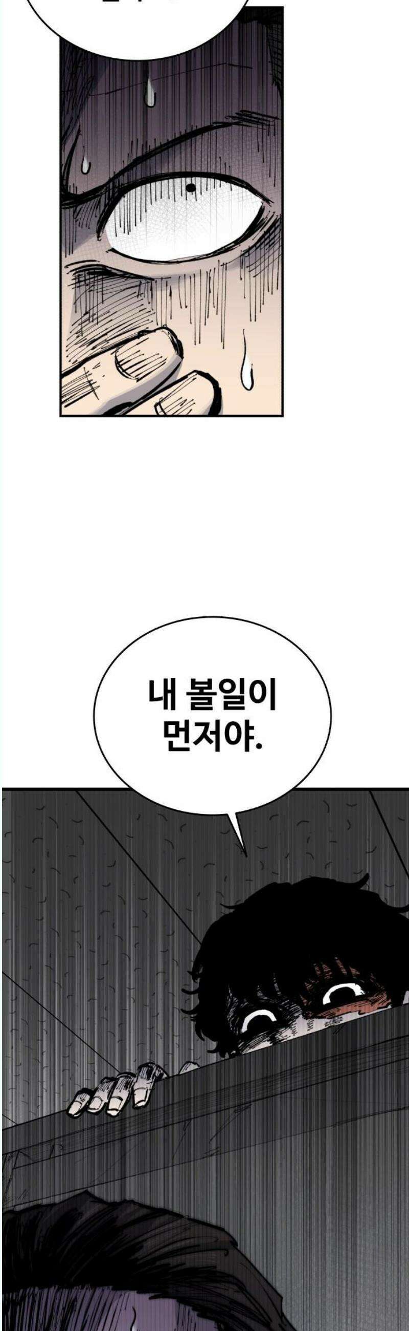 하이클래스 26화 정다운(1) 14