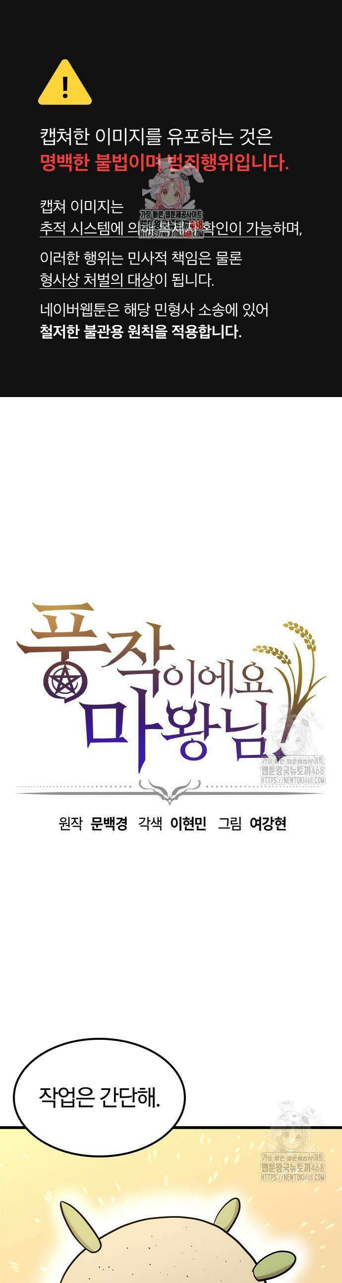 풍작이에요, 마왕님! 12화 1