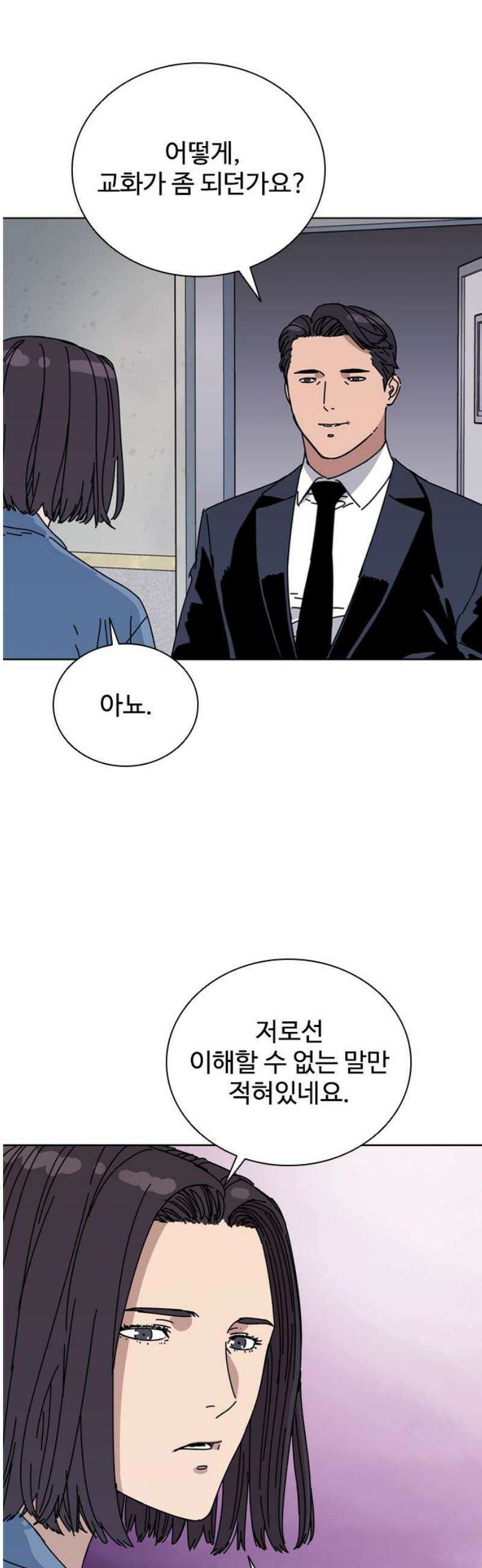 독거미 82화(完) 25