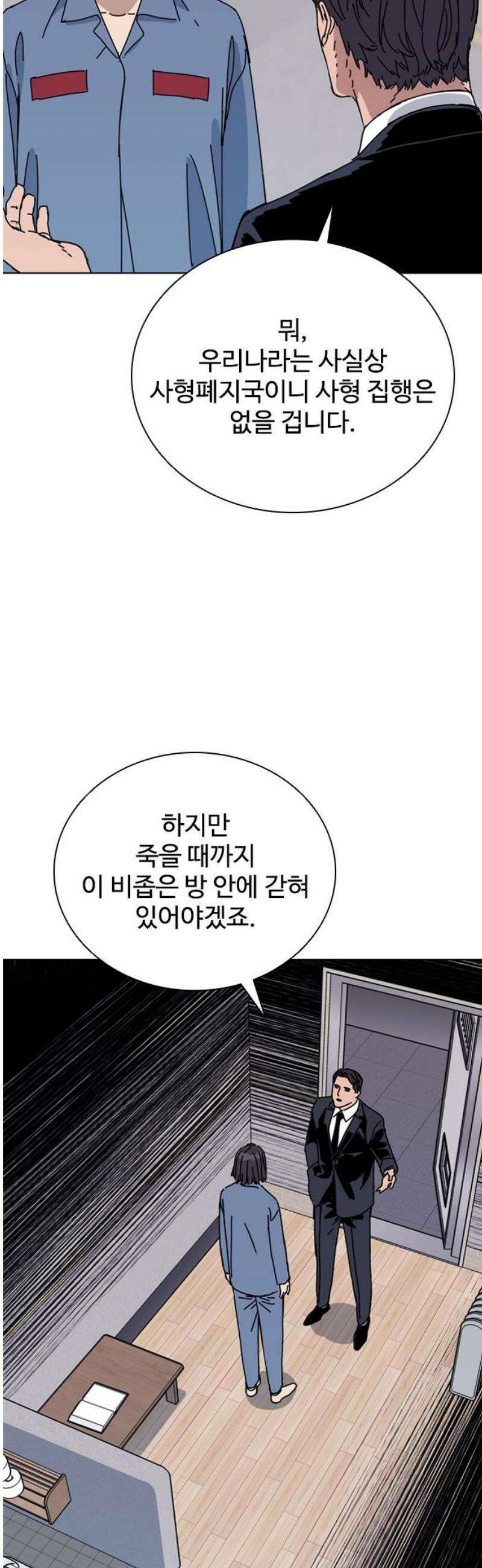 독거미 82화(完) 29
