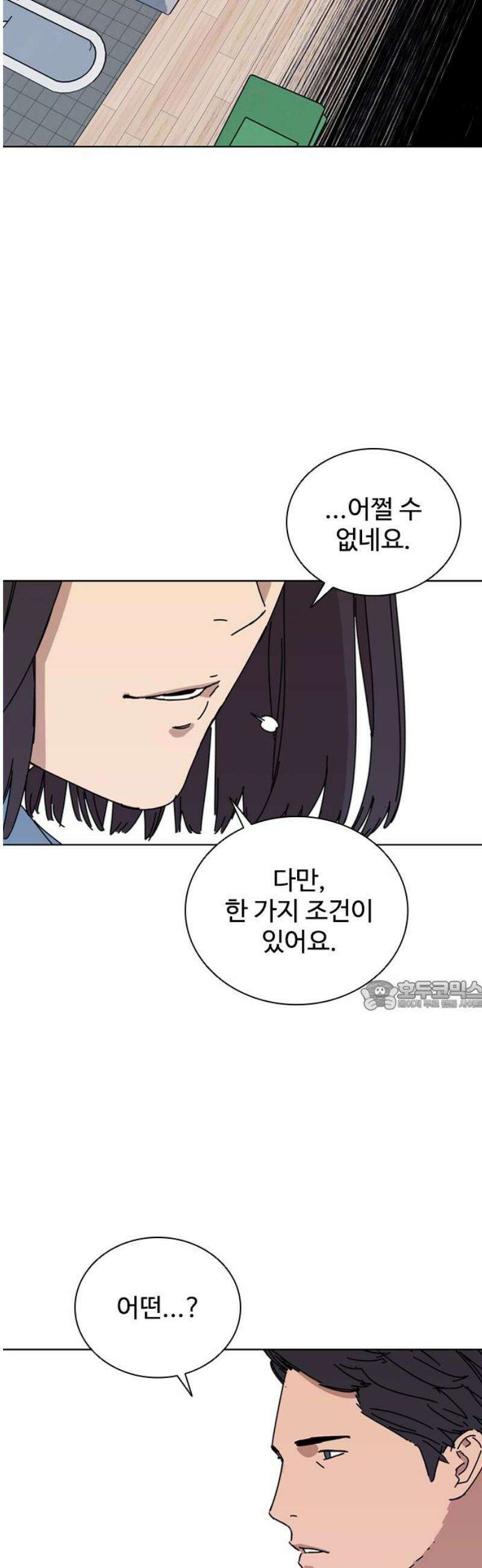 독거미 82화(完) 30