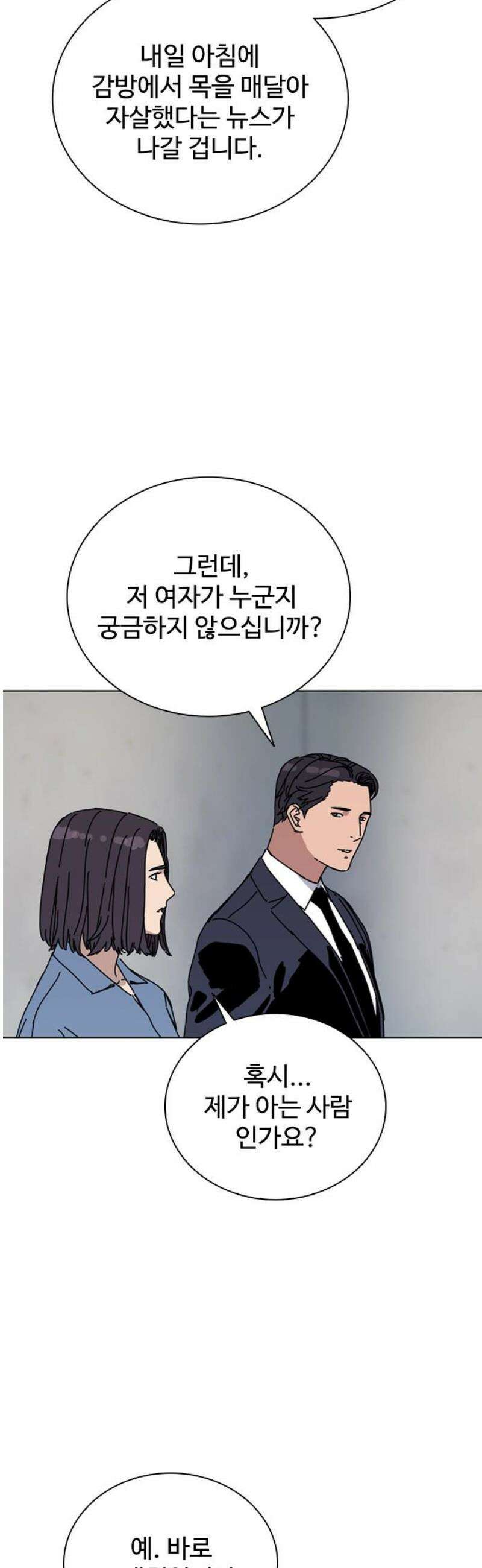 독거미 82화(完) 35