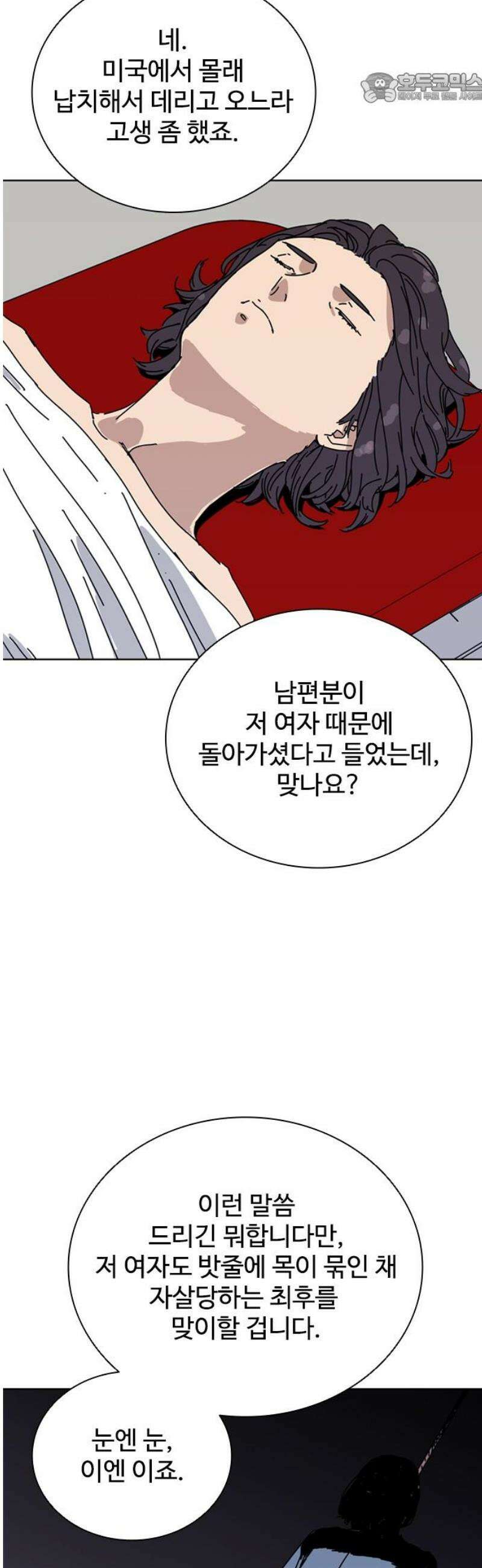 독거미 82화(完) 37