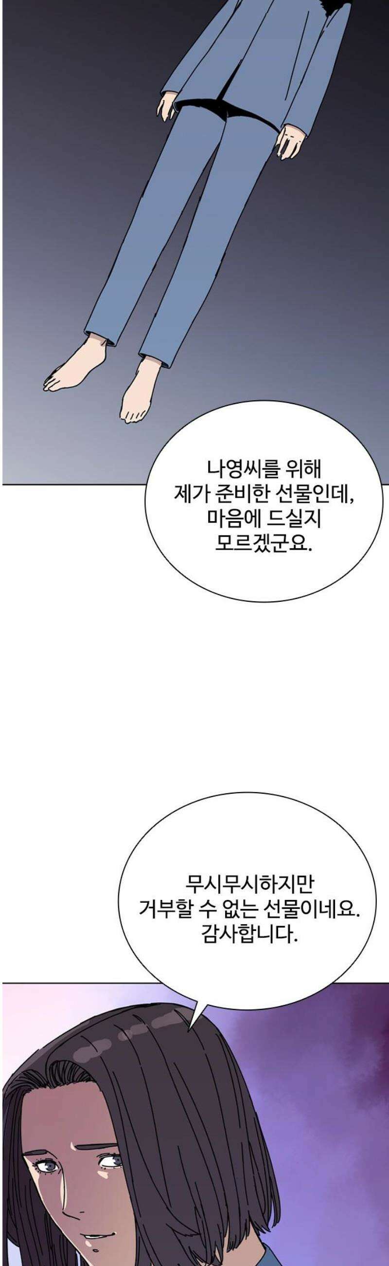 독거미 82화(完) 38
