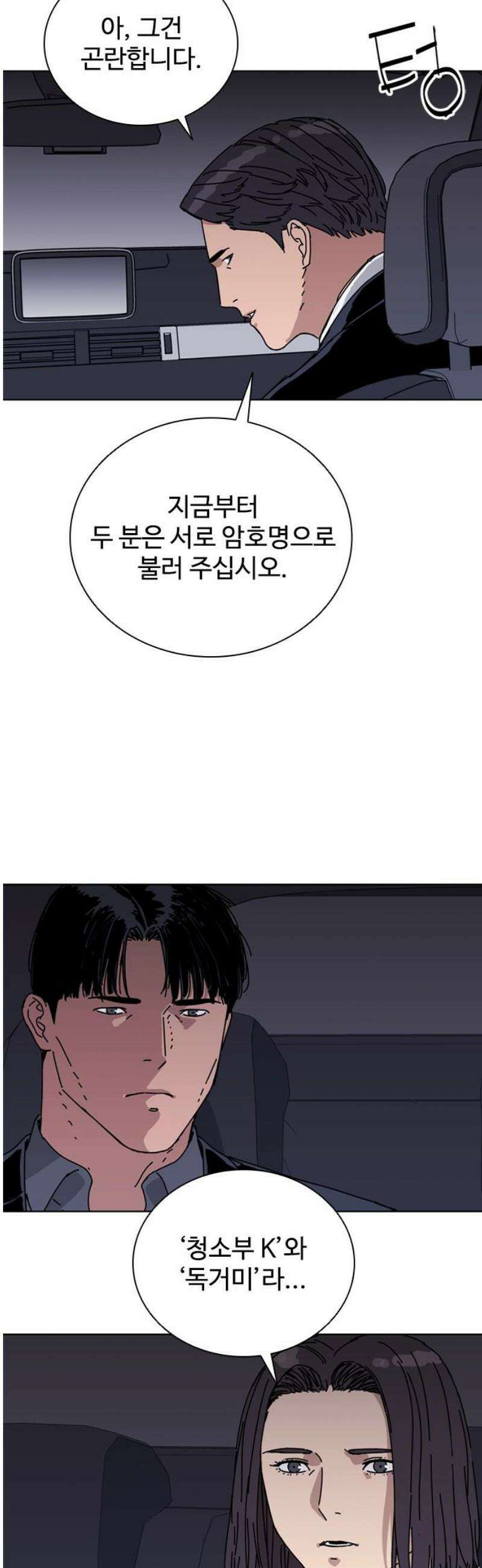 독거미 82화(完) 44