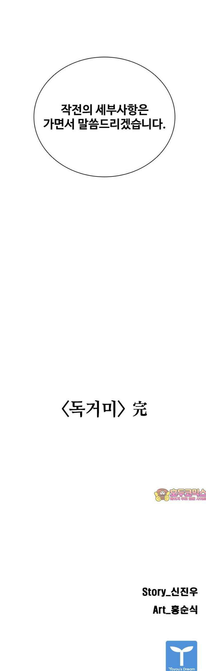 독거미 82화(完) 47