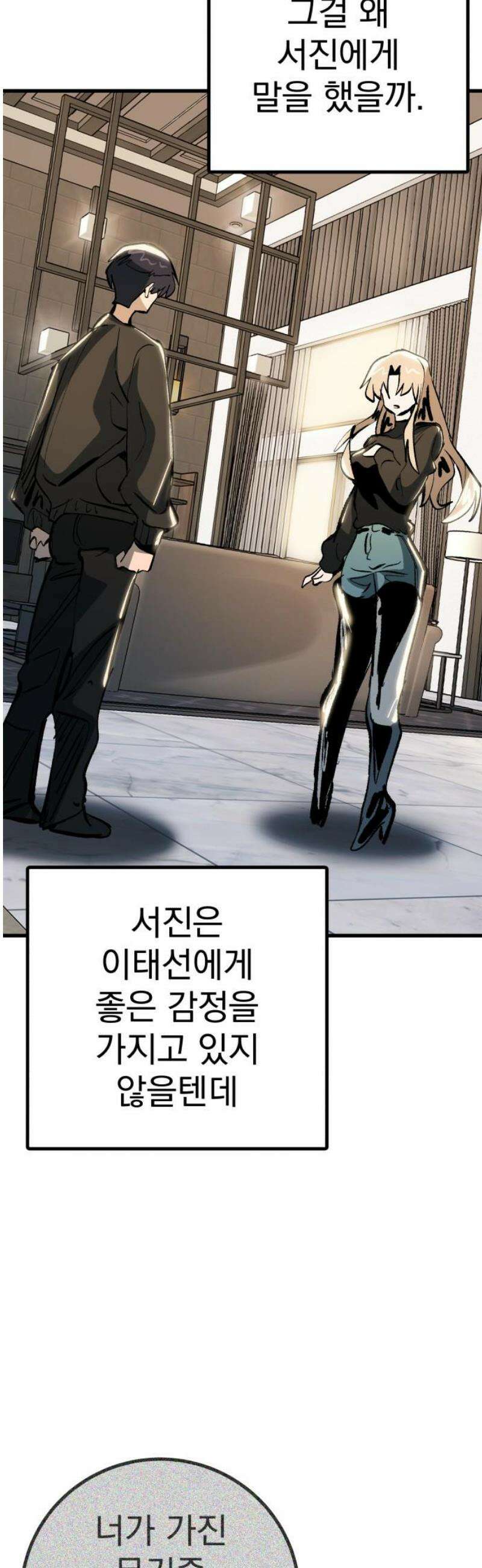 어느날 교주가 된다면 52화 죄의 고백 5