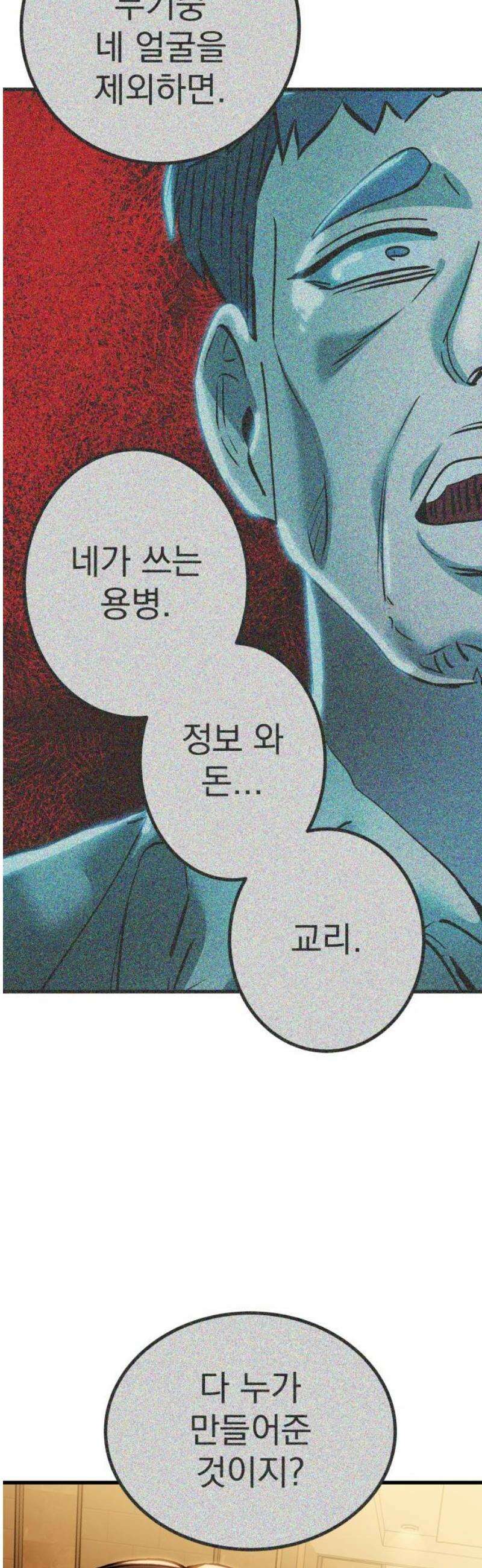 어느날 교주가 된다면 52화 죄의 고백 6