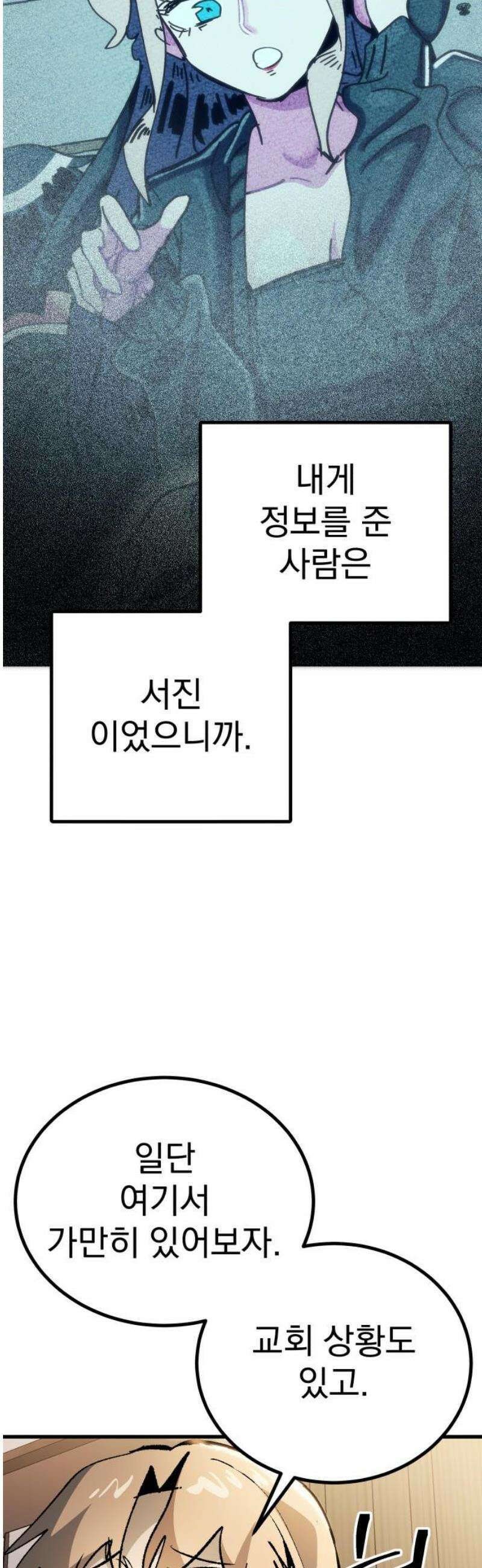 어느날 교주가 된다면 52화 죄의 고백 8