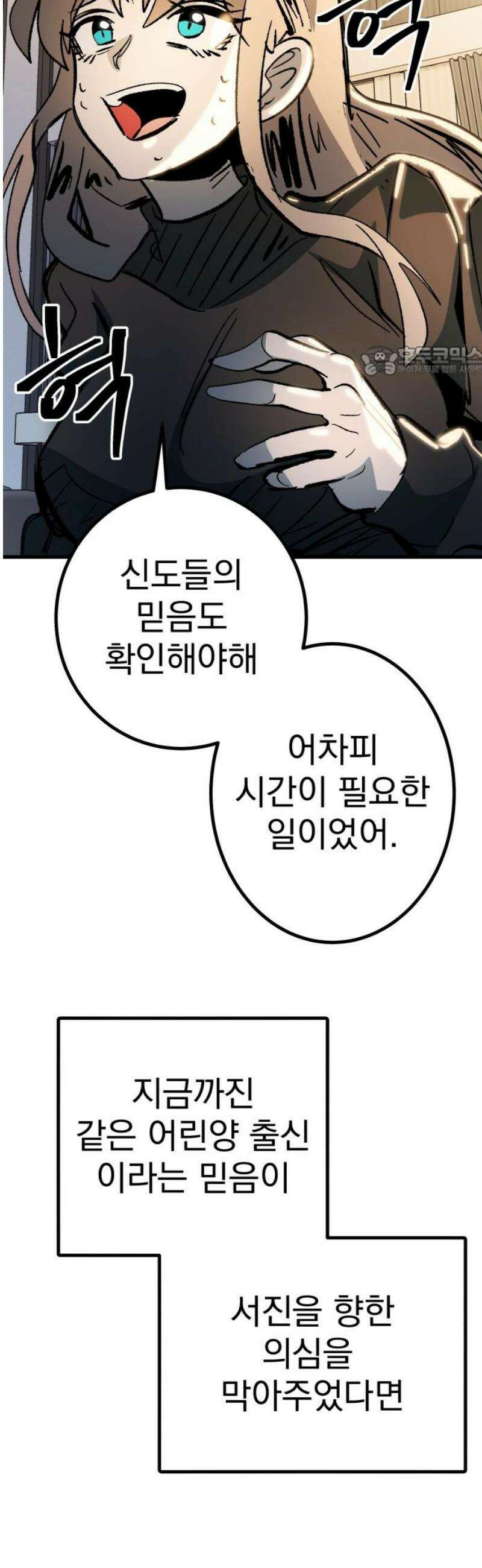 어느날 교주가 된다면 52화 죄의 고백 9