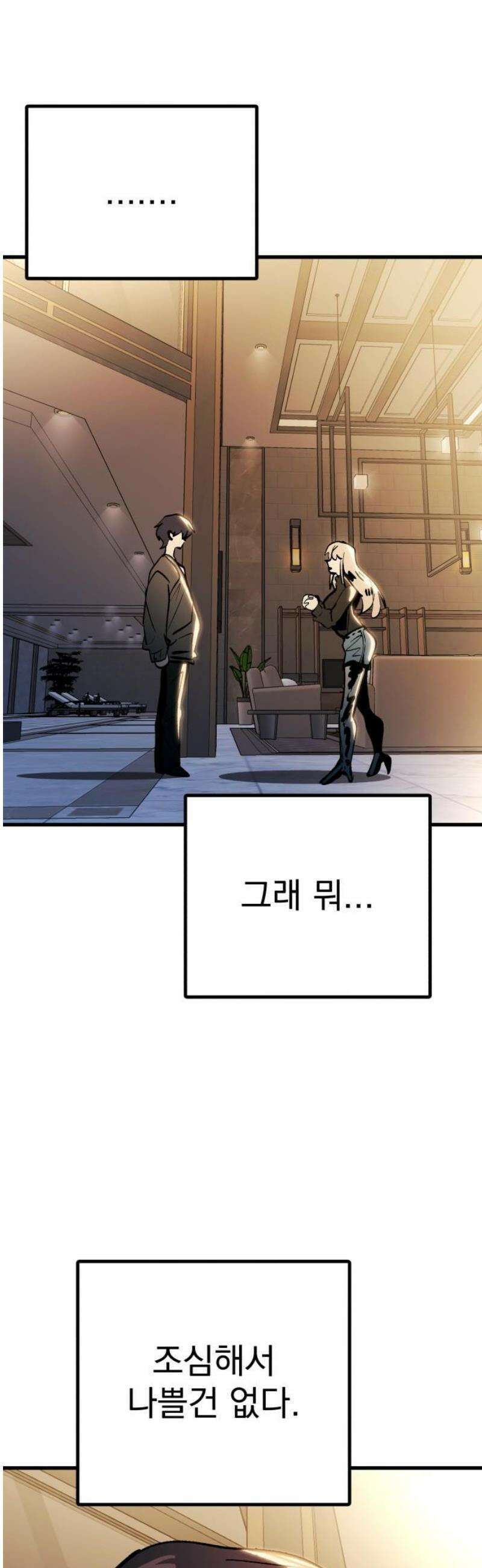 어느날 교주가 된다면 52화 죄의 고백 10