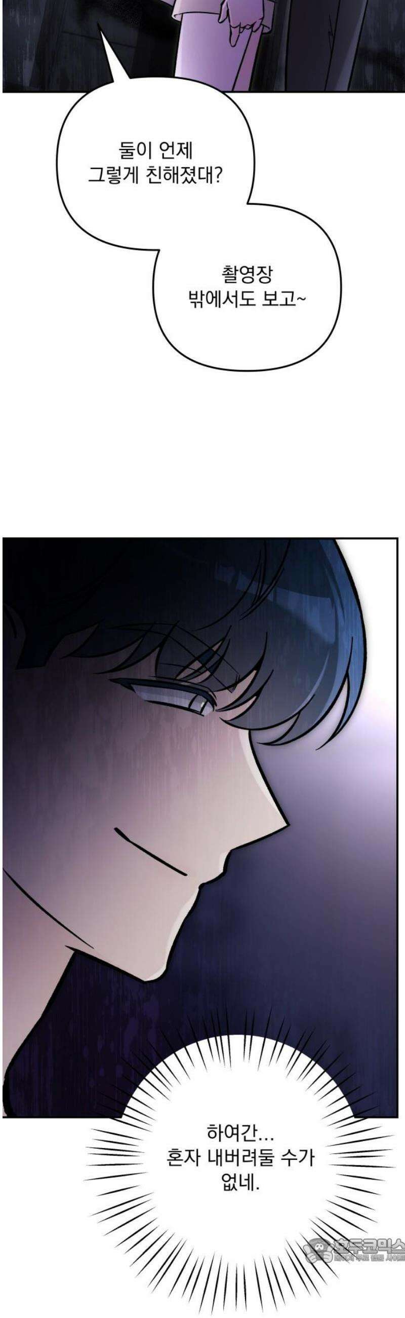 어째서 모두가 나를 사랑하는 거야?! 20화 - 모든 이야기엔 □□가 있다 (4) 4