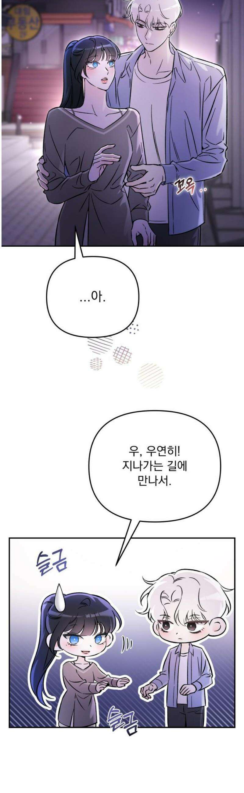 어째서 모두가 나를 사랑하는 거야?! 20화 - 모든 이야기엔 □□가 있다 (4) 6