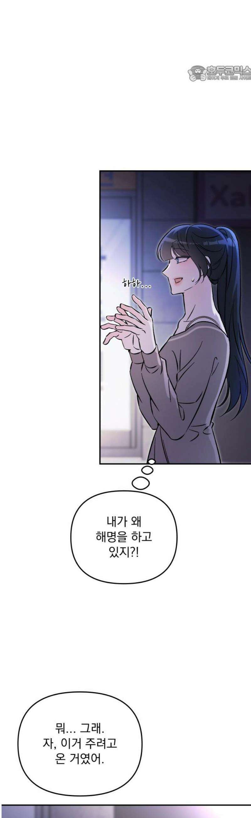 어째서 모두가 나를 사랑하는 거야?! 20화 - 모든 이야기엔 □□가 있다 (4) 7