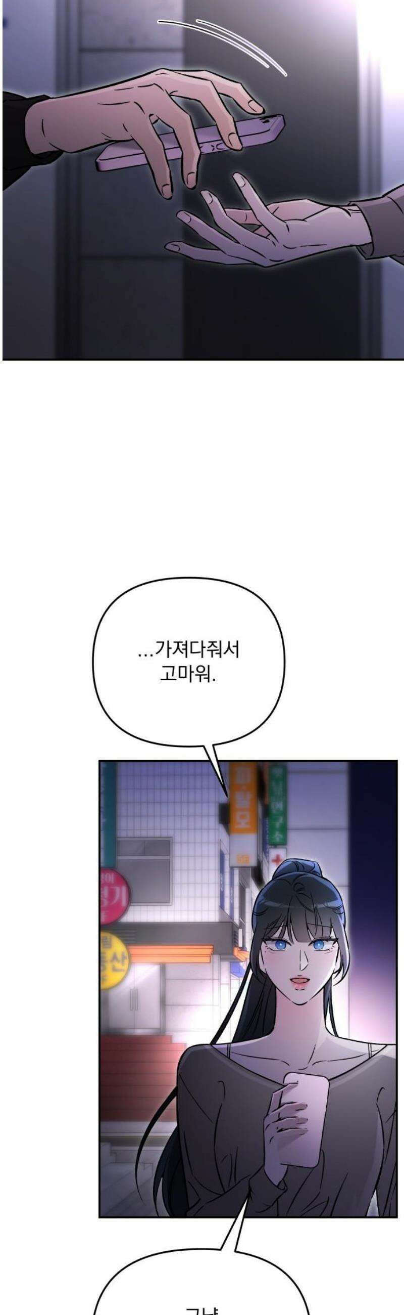 어째서 모두가 나를 사랑하는 거야?! 20화 - 모든 이야기엔 □□가 있다 (4) 8