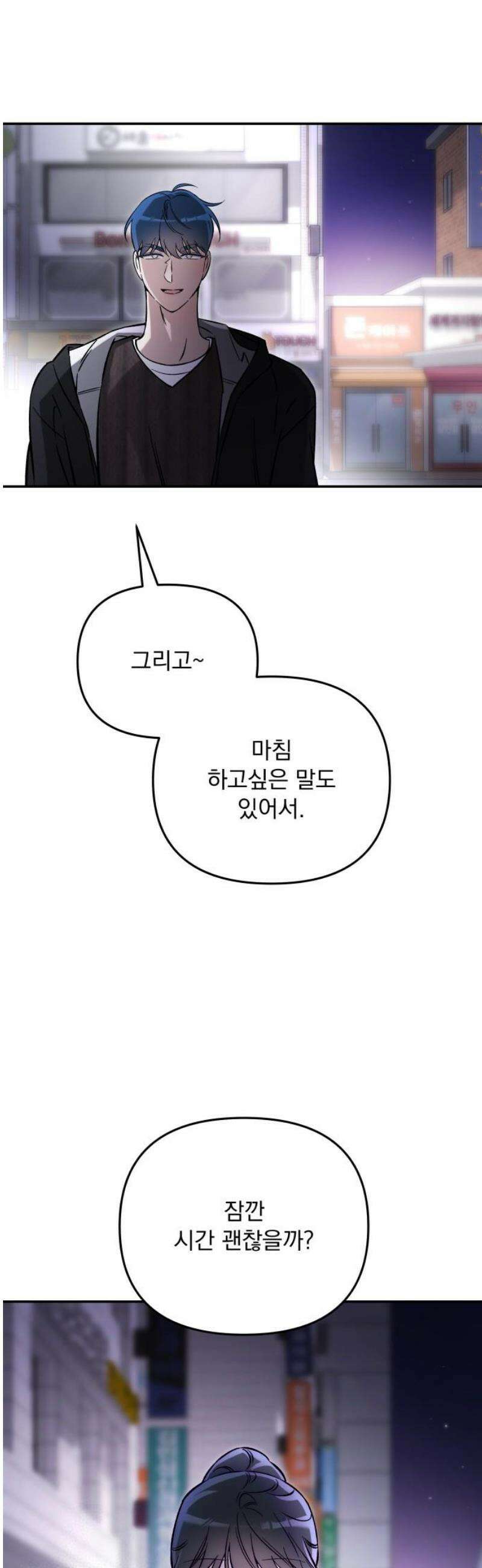 어째서 모두가 나를 사랑하는 거야?! 20화 - 모든 이야기엔 □□가 있다 (4) 10