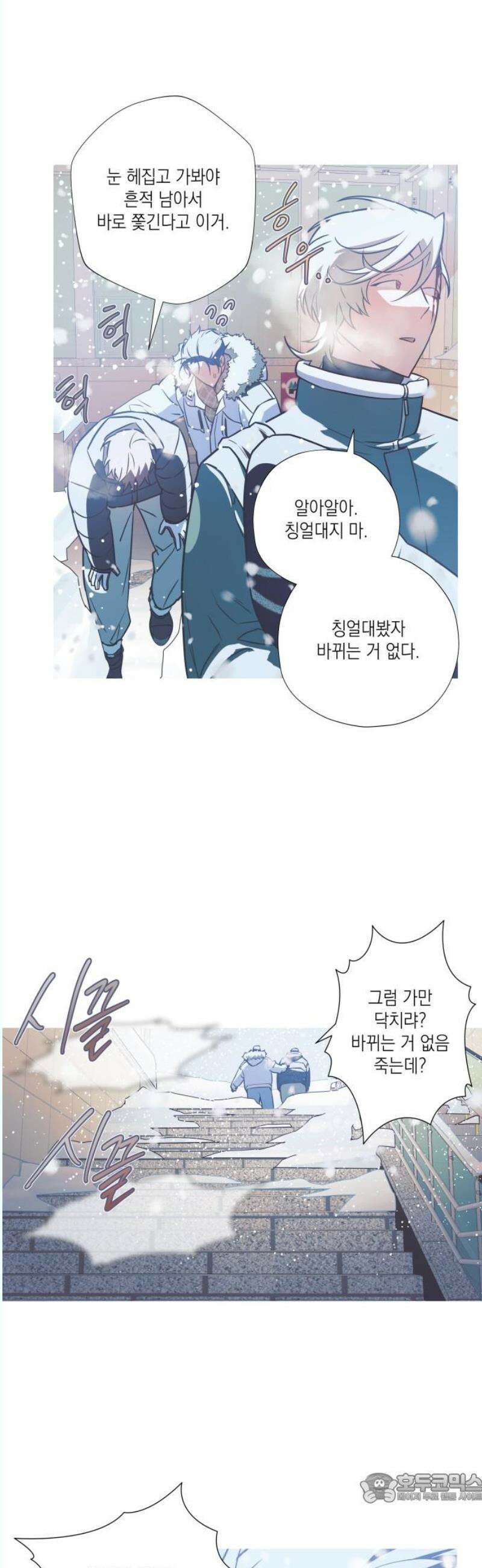 눈에 밟힌 발걸음 11화 4