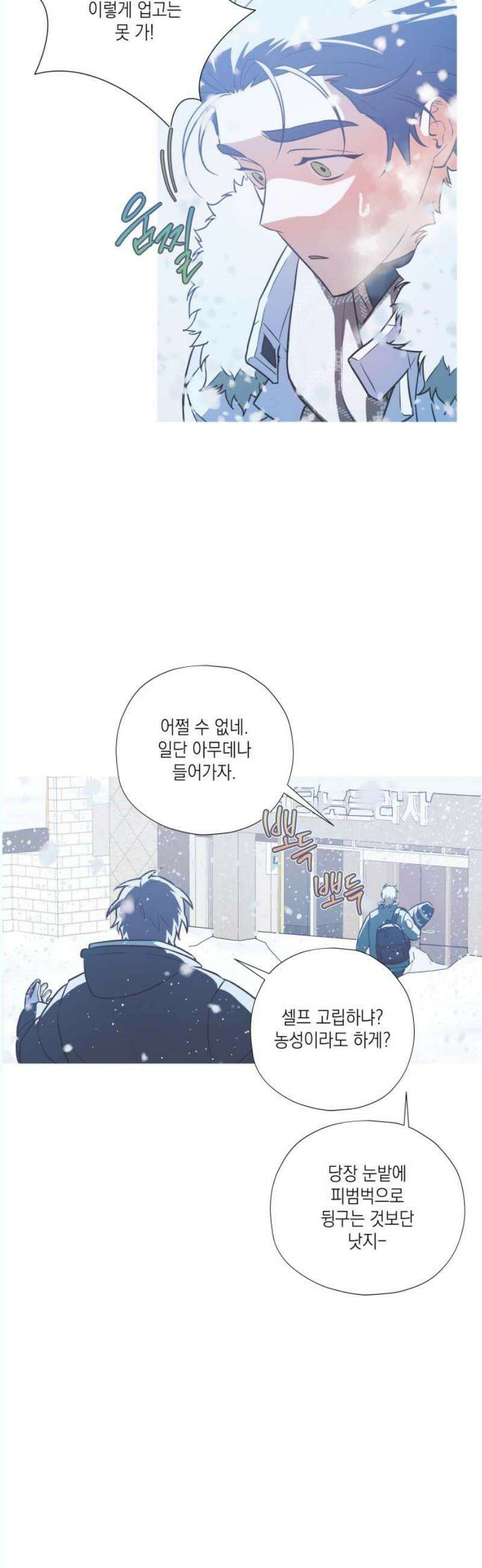 눈에 밟힌 발걸음 11화 5
