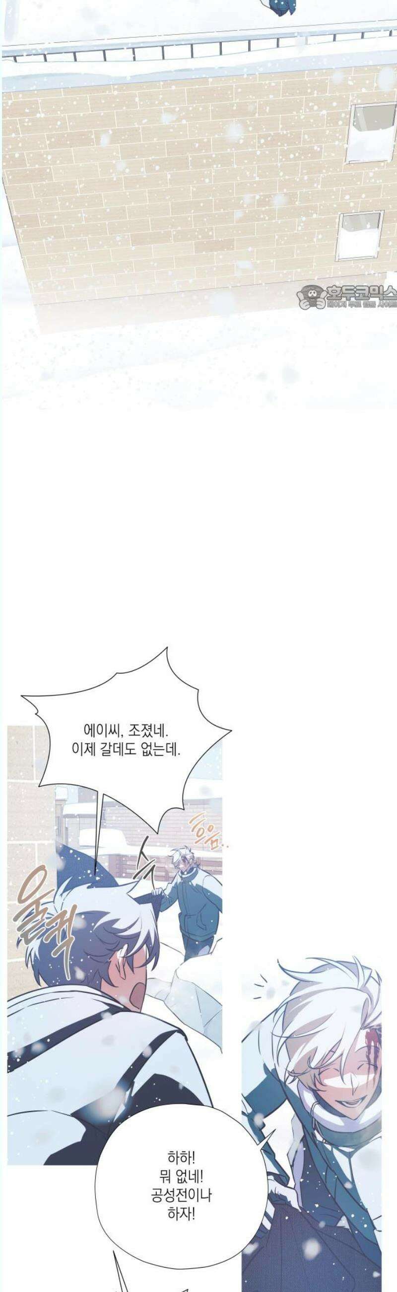 눈에 밟힌 발걸음 11화 9