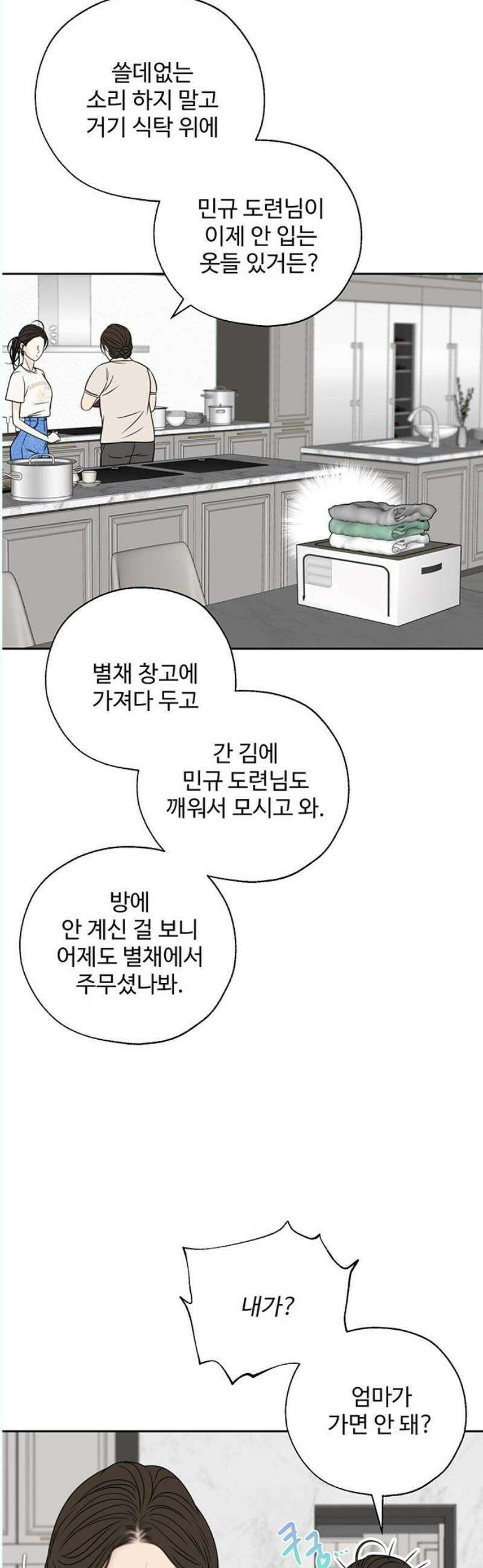 경계선 [네이버] 3화 5