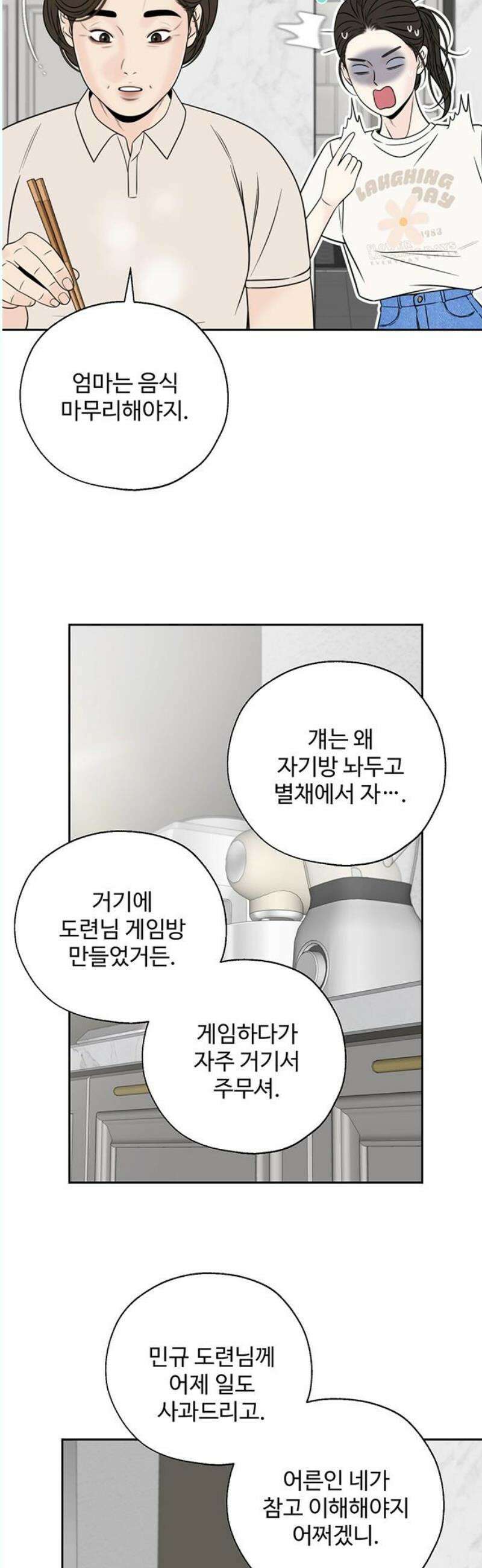 경계선 [네이버] 3화 6