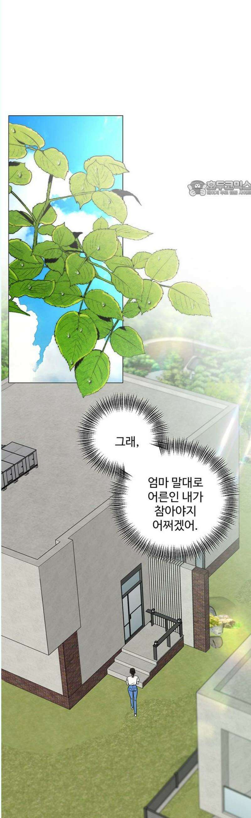 경계선 [네이버] 3화 9