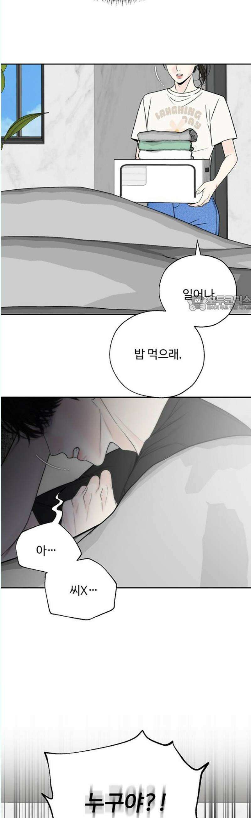 경계선 [네이버] 3화 11