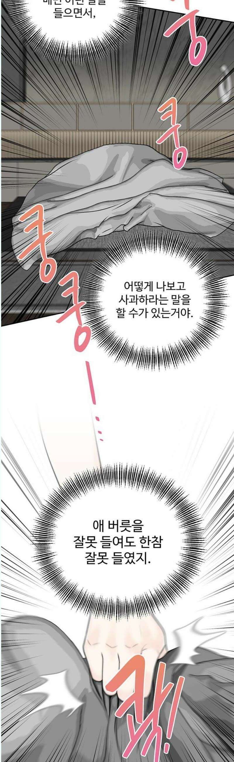 경계선 [네이버] 3화 14