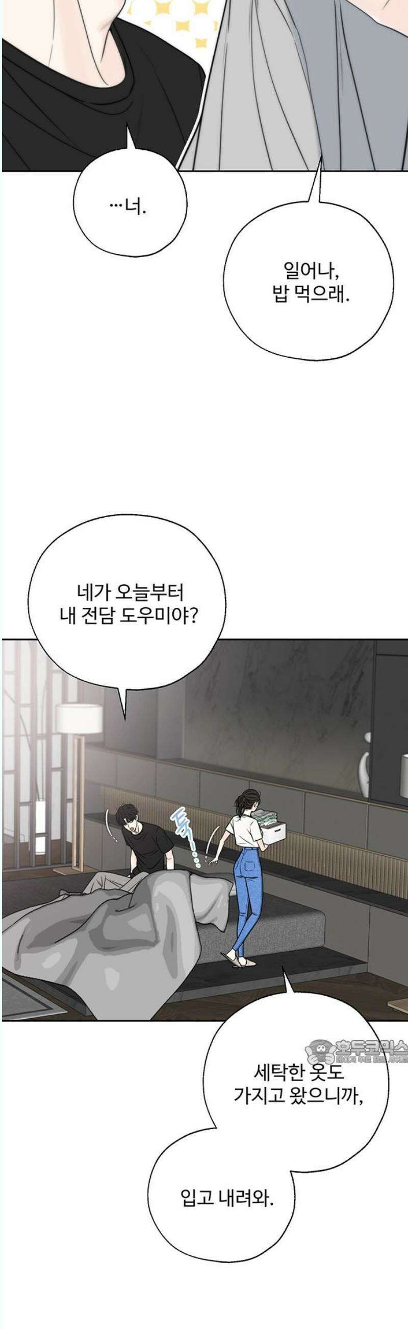 경계선 [네이버] 3화 17